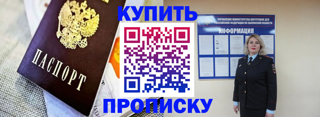 прописка для работы в Орле