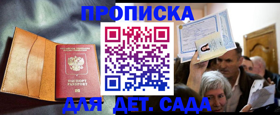 временная прописка в Орле