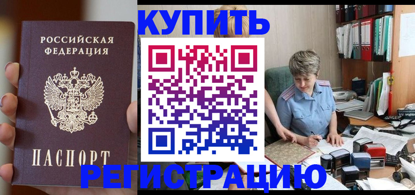 прописка иностранных граждан в Орле