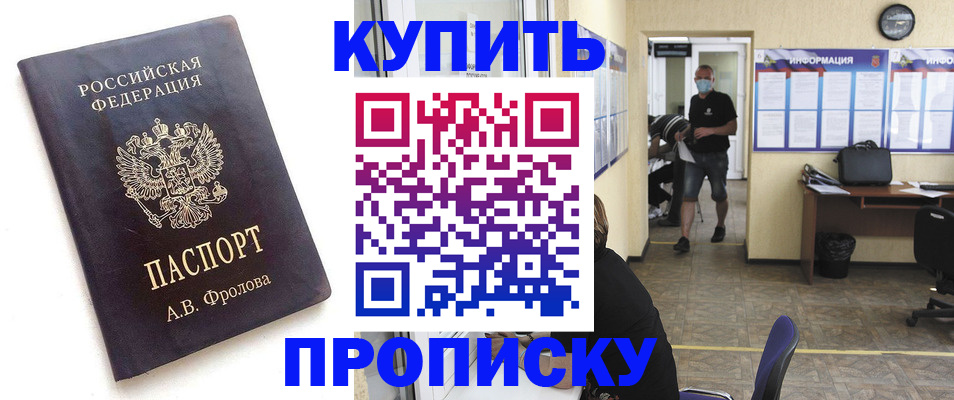 временная регистрация законно в Орле