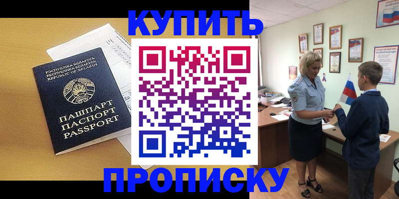 временная регистрация купить в Орле