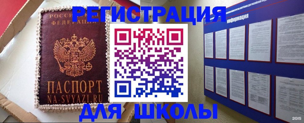 прописка штамп в Орле